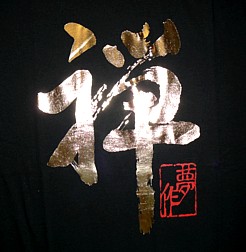 рисунок на японской футболке - золотой иероглиф ДЗН